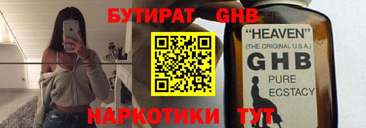 БУТИРАТ BDO Кандалакша