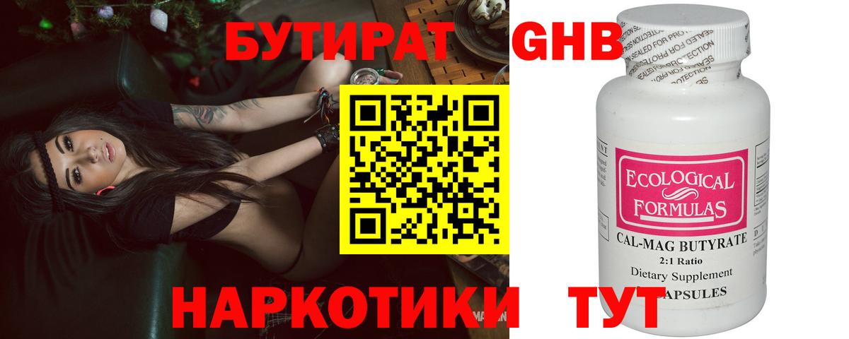 Кандалакша  Бутират 99%  Вход с VPN 
