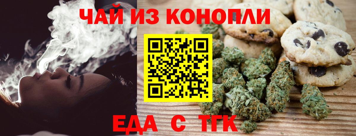 Еда ТГК марихуана  Вход с VPN  Кандалакша 