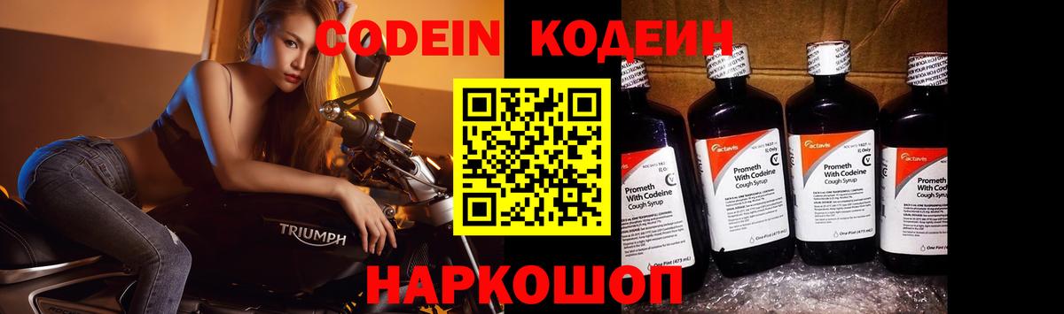 Codein напиток Lean (лин)  Вход с VPN  Кандалакша 
