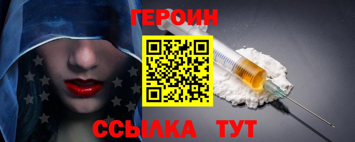 Героин VHQ Кандалакша