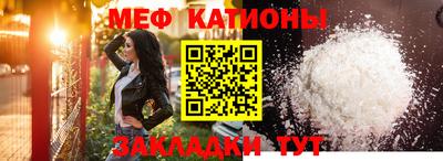 меф Краснокаменск