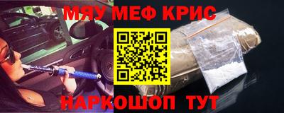 меф Краснокаменск