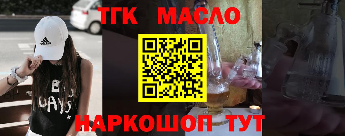 Дистиллят ТГК THC oil  Вход с VPN  Кандалакша 